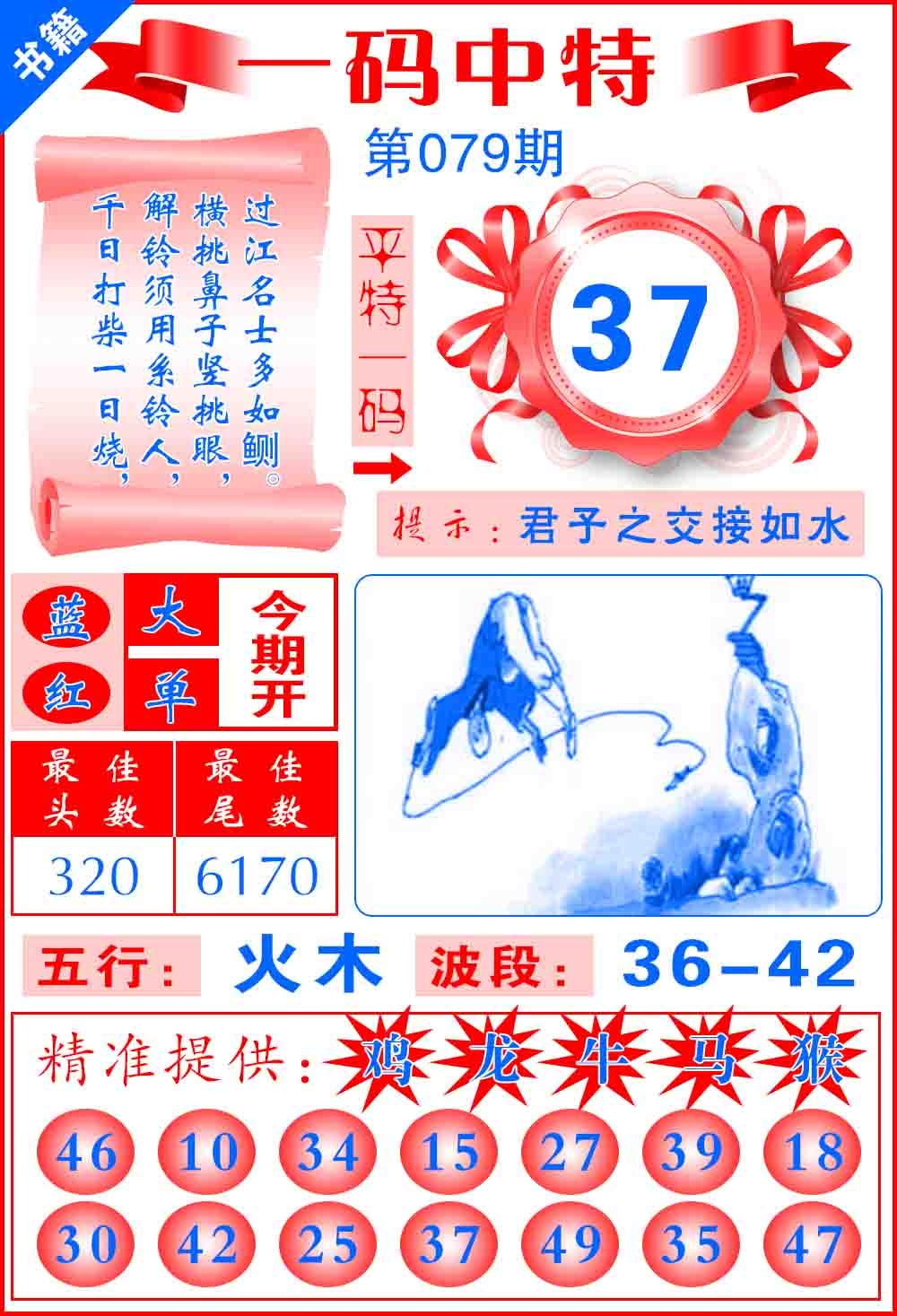 079期澳门六合皇宝典[图]